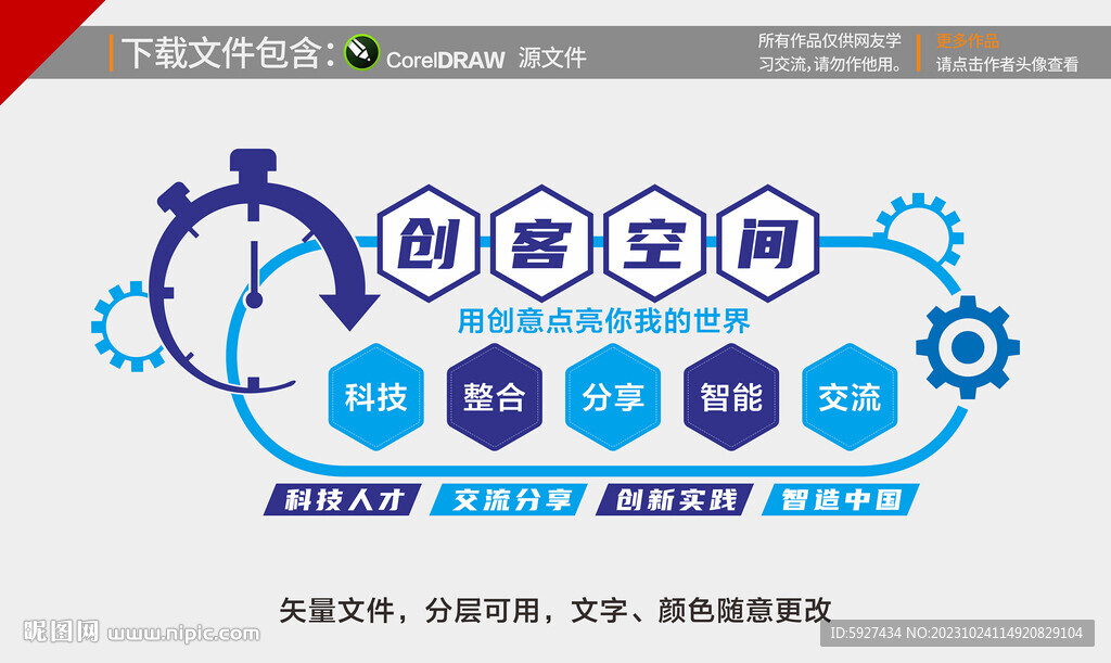 創(chuàng)客空間文化墻 