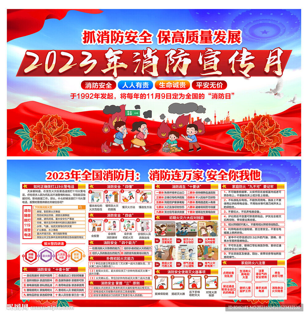 全國消防月