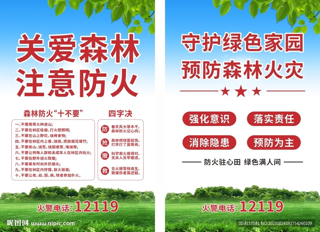 森林防火寫真