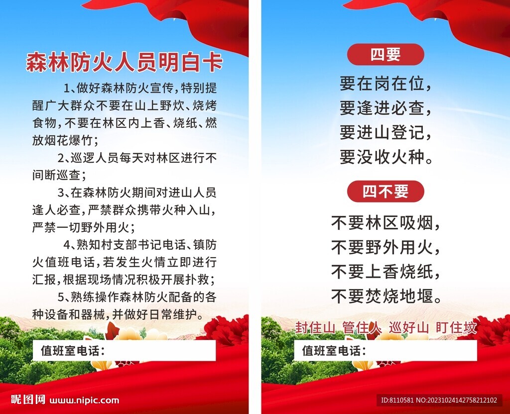 森林防火人員職責