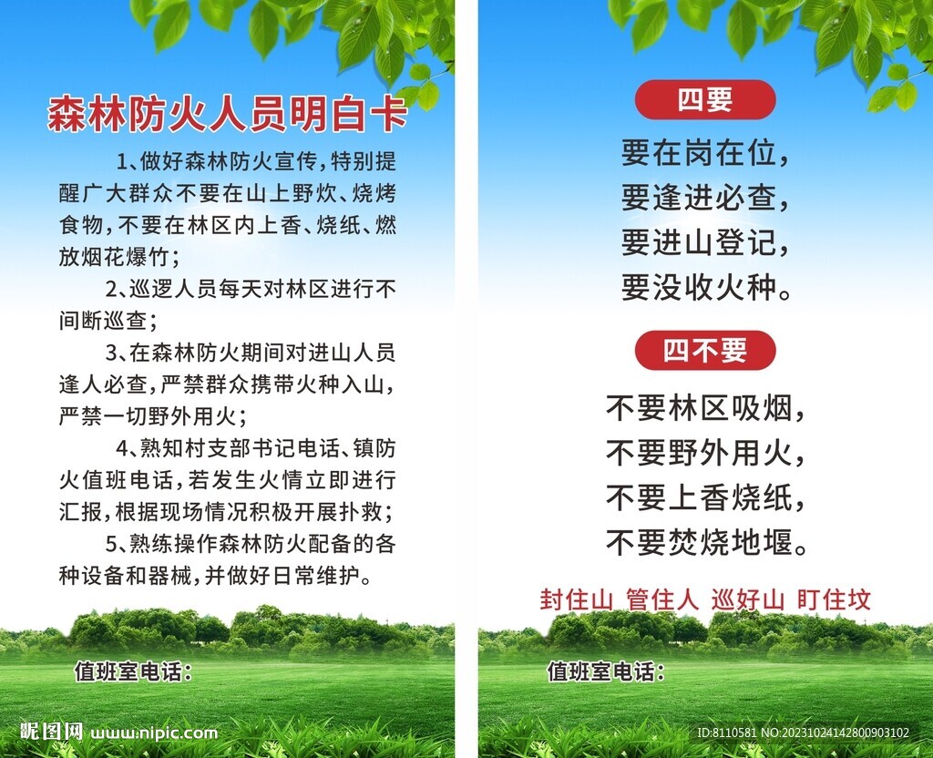 森林防火人員制度