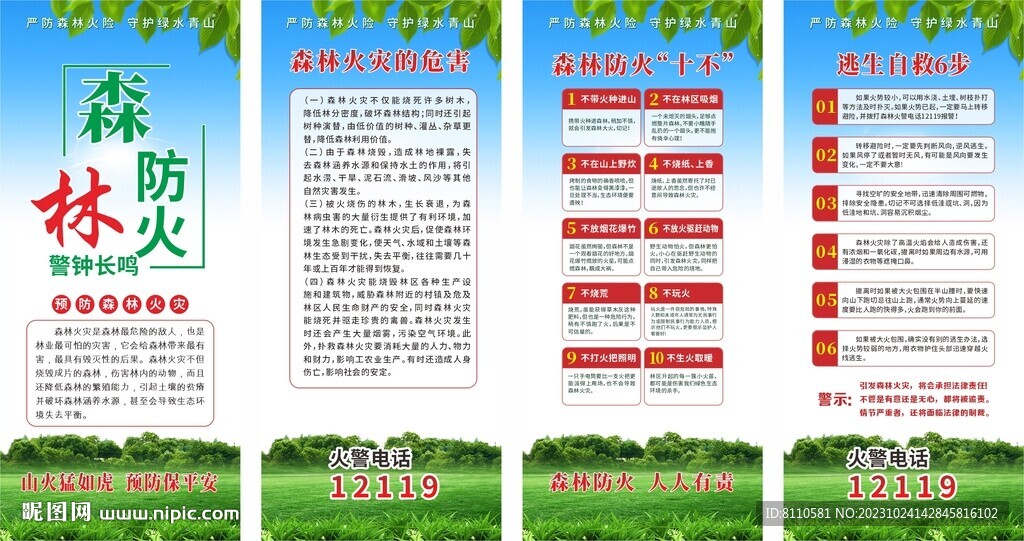 森林防火展架