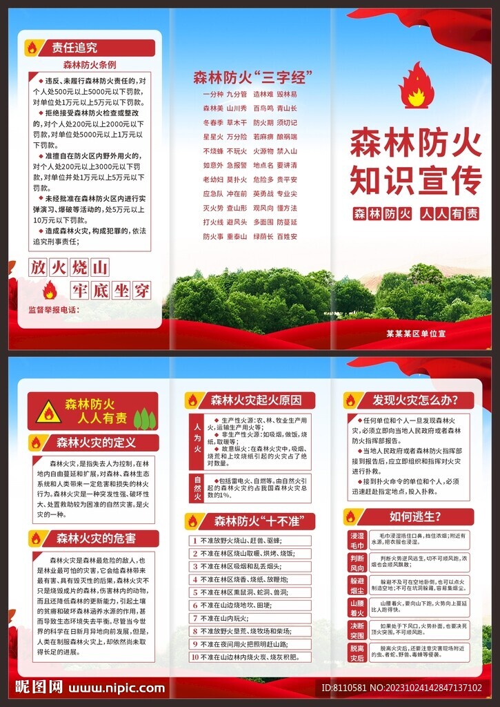 森林防火三折頁