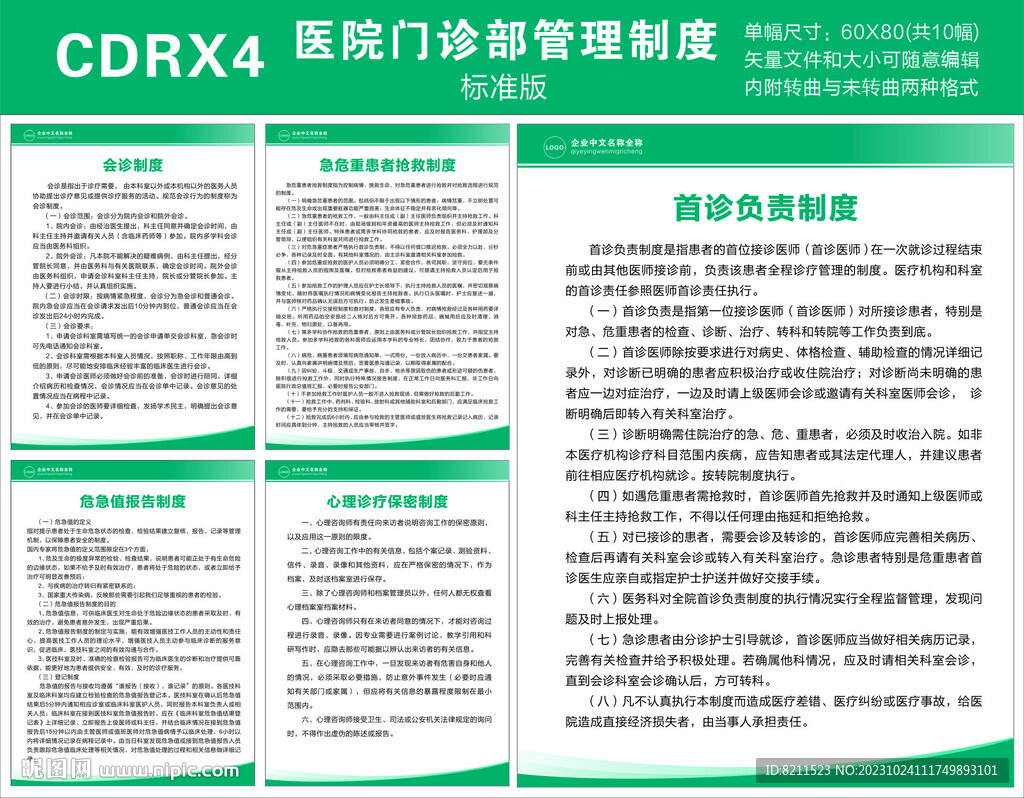 醫(yī)院門診管理制度
