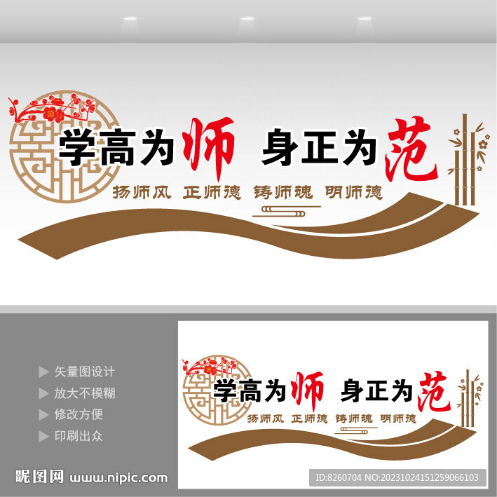 師德師風(fēng)文化墻