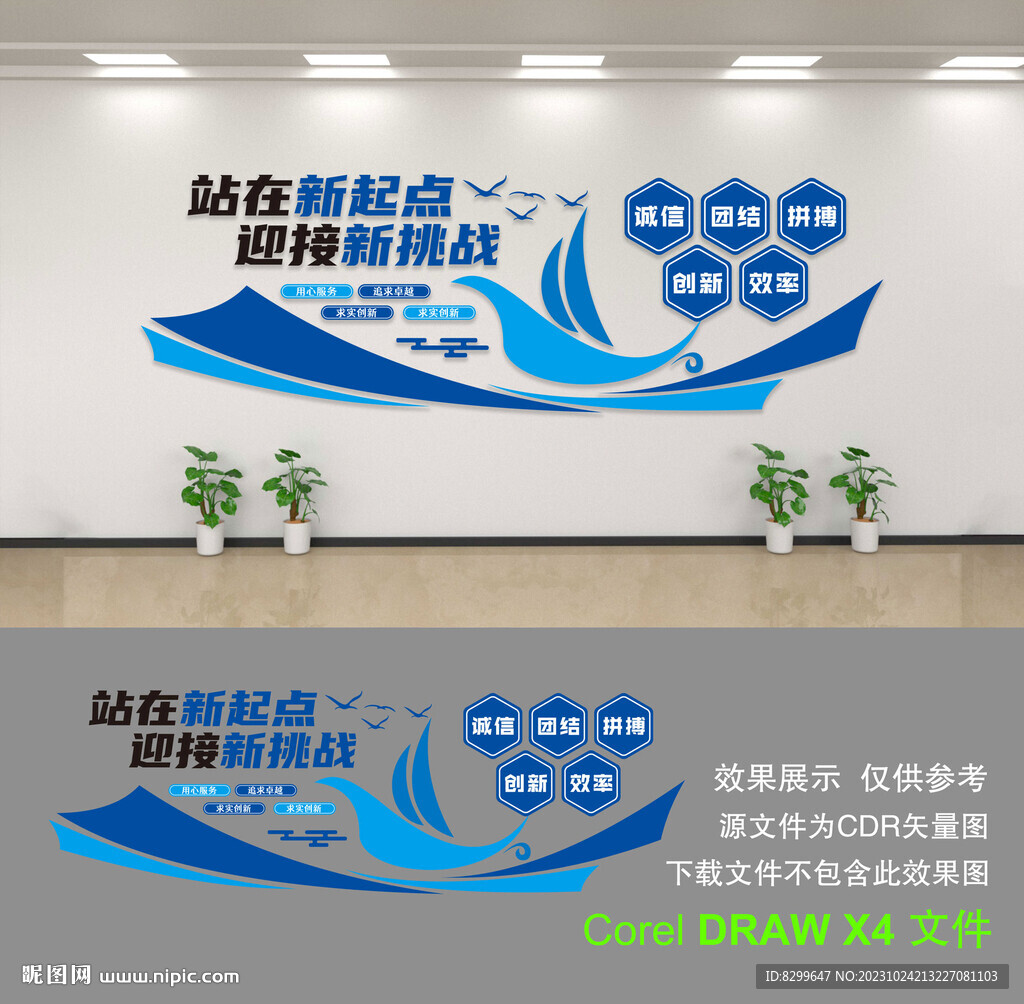 公司文化墻