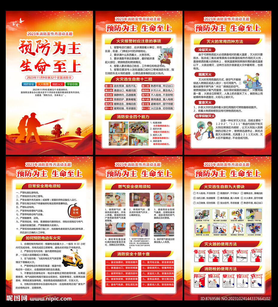 2023年消防宣傳月