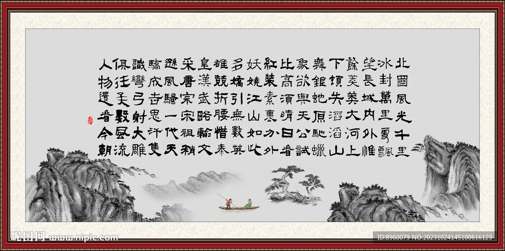 沁園春雪