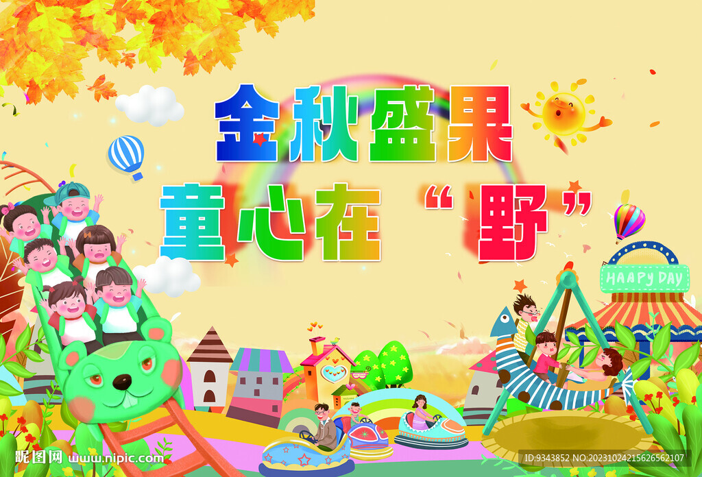 金秋成果