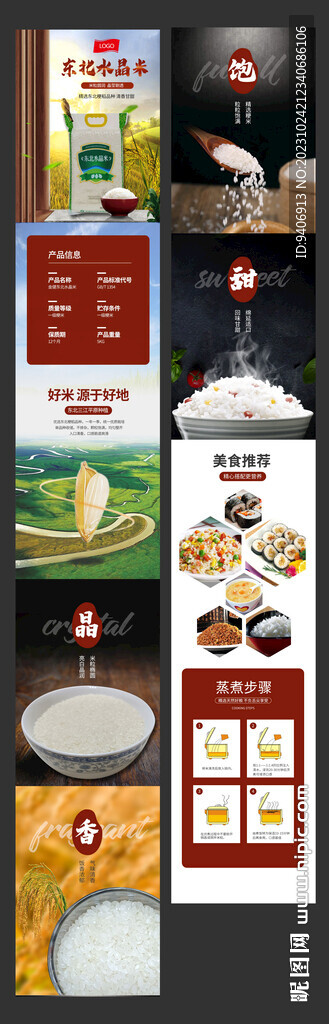 大米詳情頁