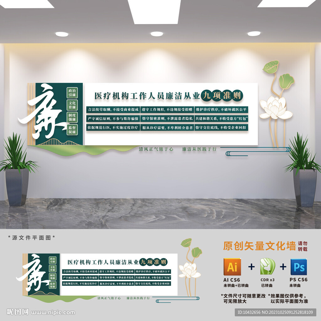 廉潔醫(yī)院建設(shè)文化墻