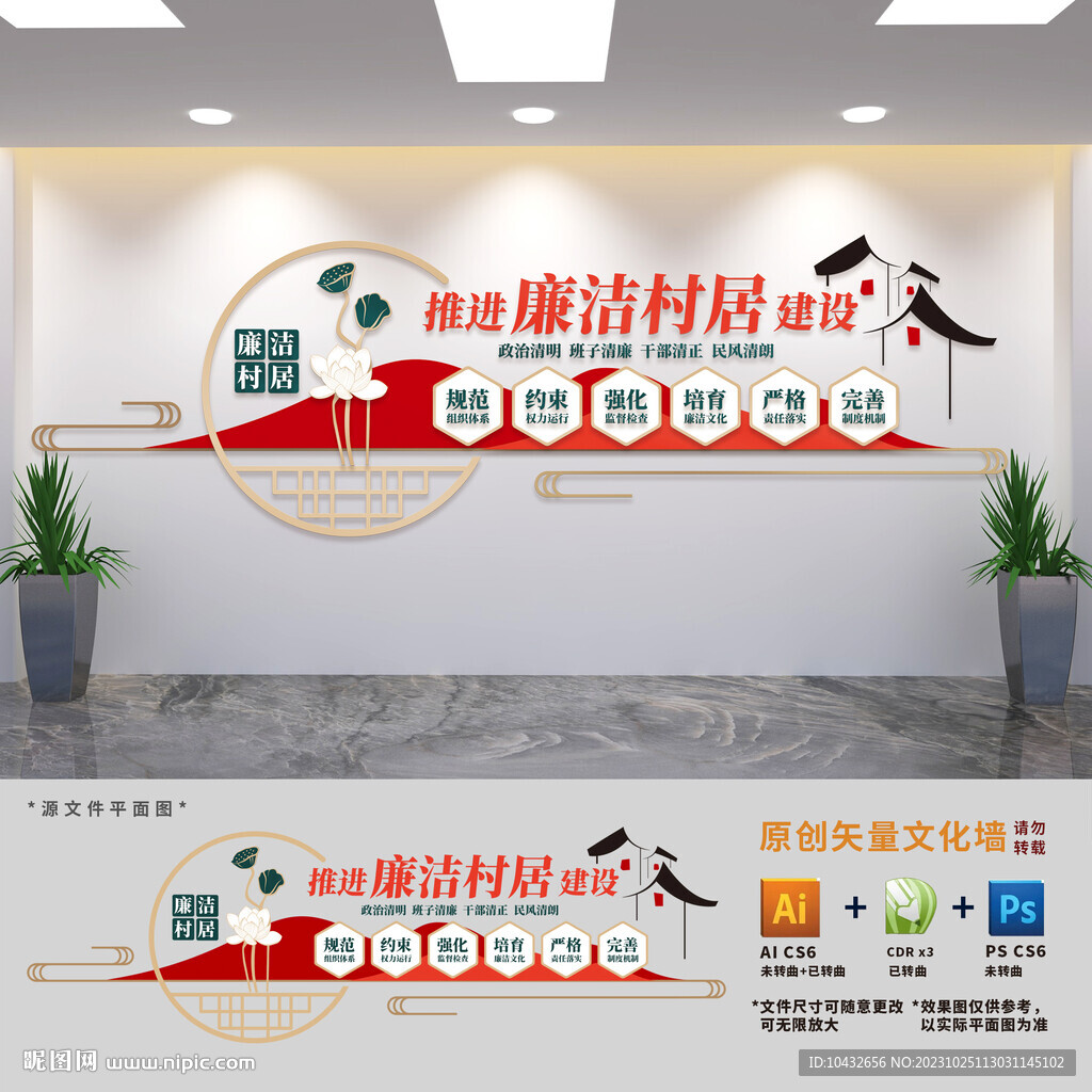 推進廉潔村居建設(shè)文化墻