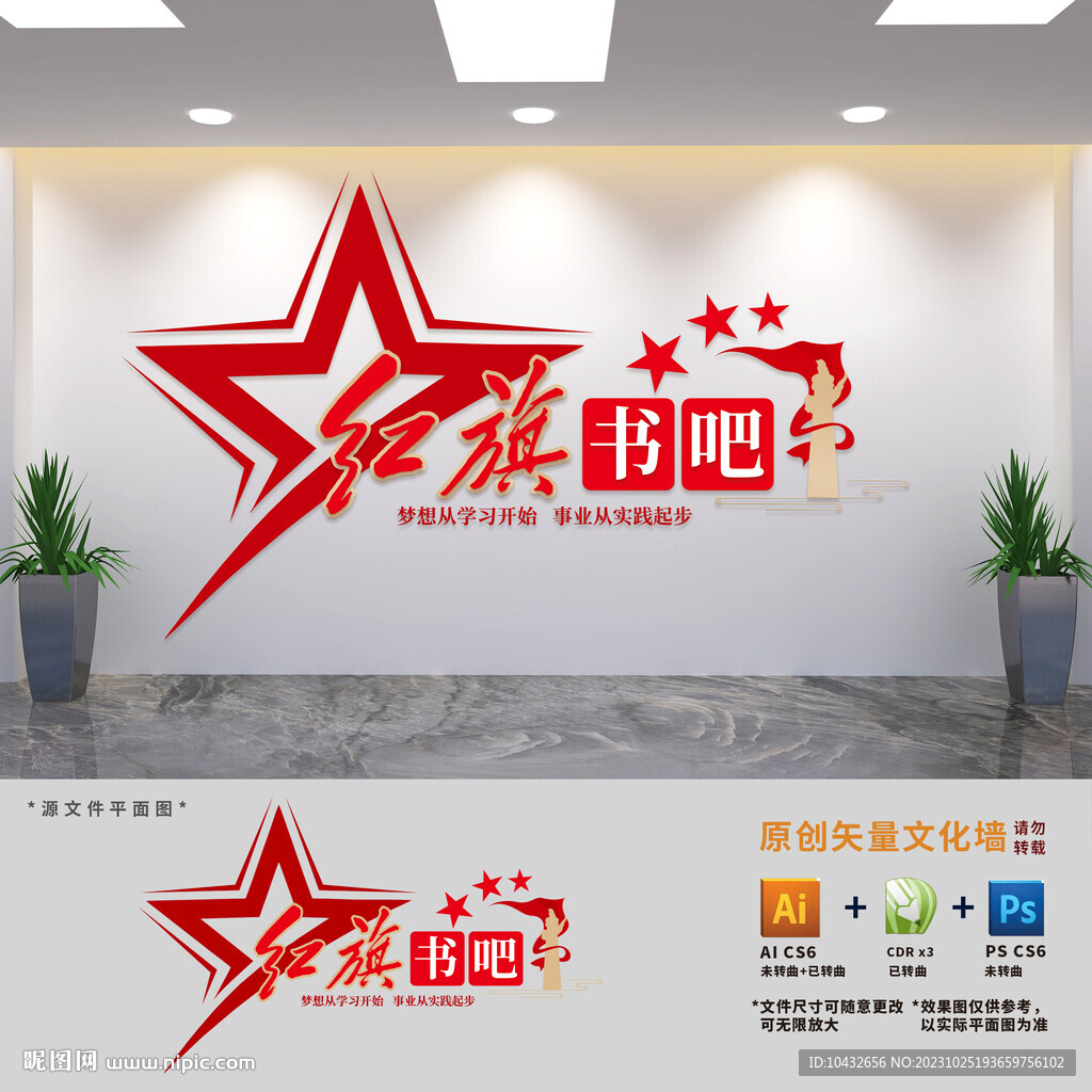 紅旗書吧文化墻