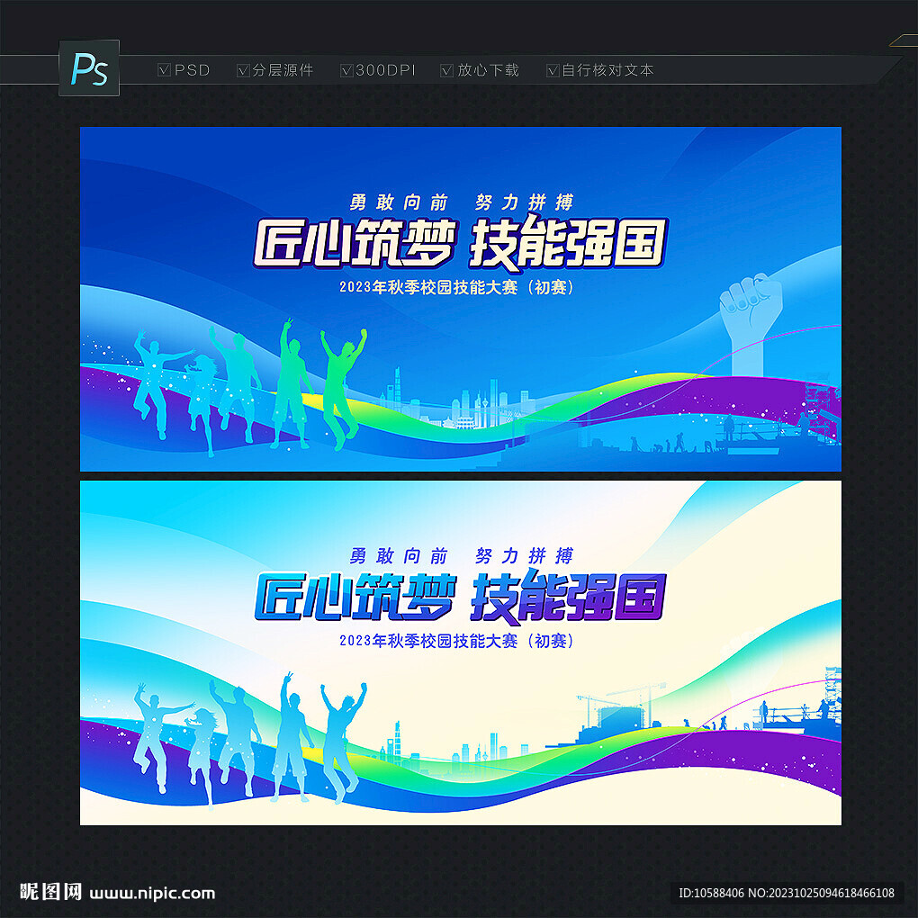 技能比賽