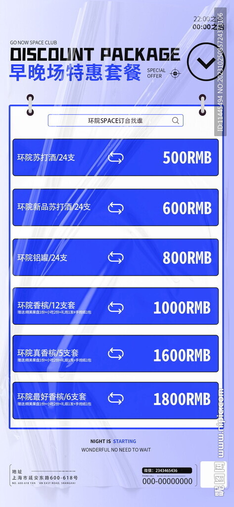 酒水海報(bào)酒吧