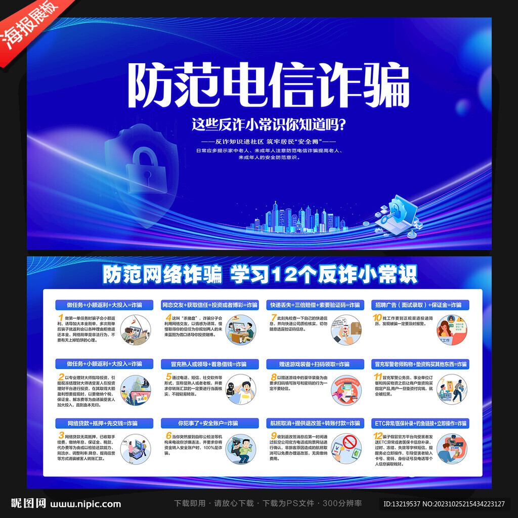 防范電信詐騙