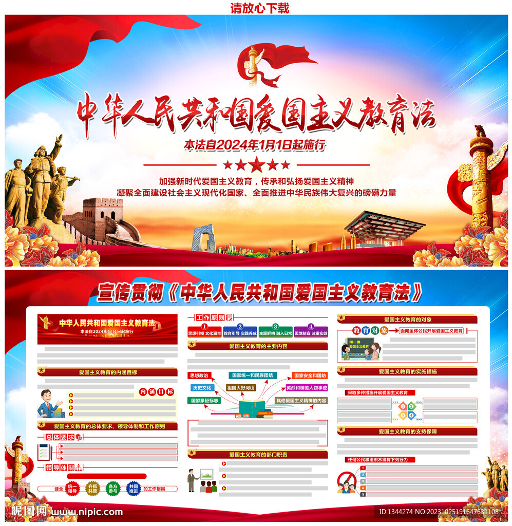 愛國主義教育法