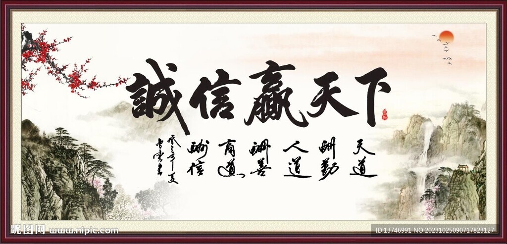 誠信贏天下