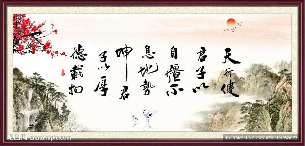 天行健 君子自強不息