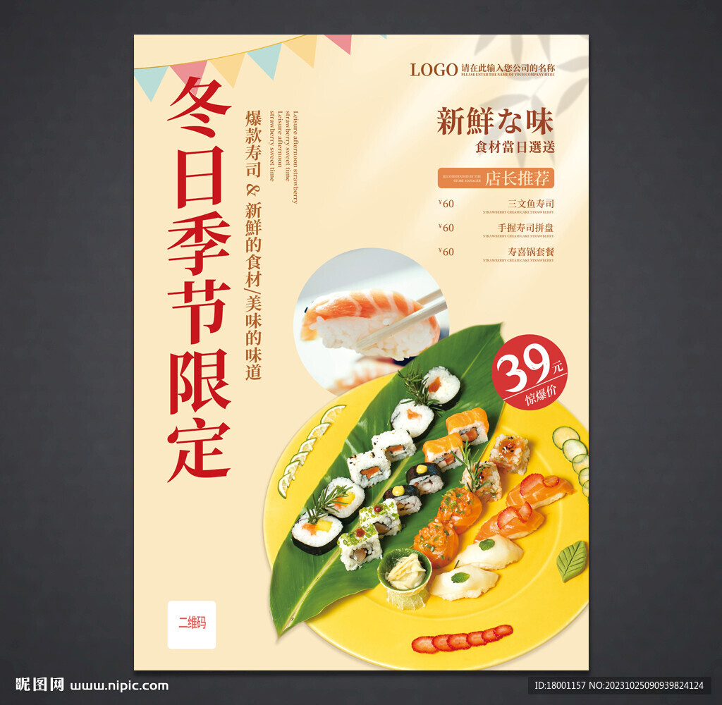 壽司海報(bào)