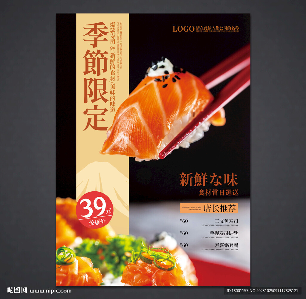 壽司海報