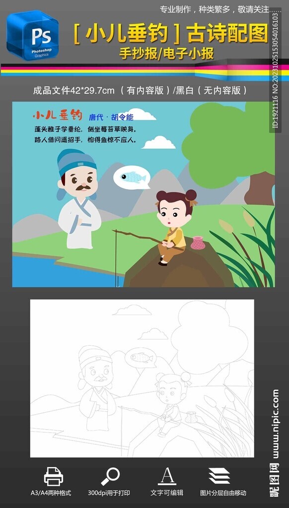 小兒垂釣古詩配圖手抄報小報