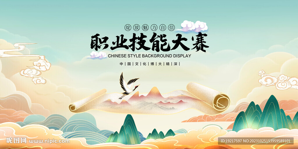 職業(yè)技能大賽
