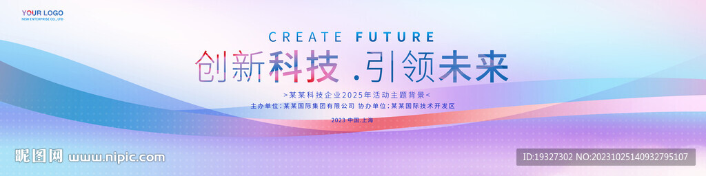 粉色晚會(huì)發(fā)布會(huì)背景