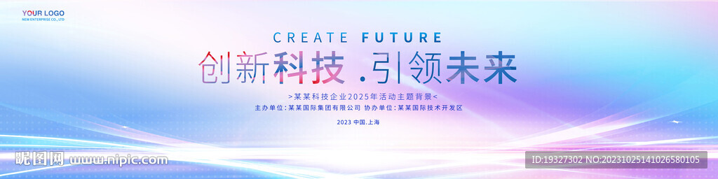 動感線條會議展板背景