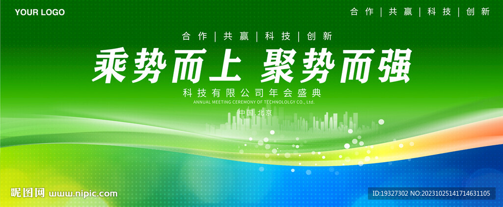 綠色生態科技背景