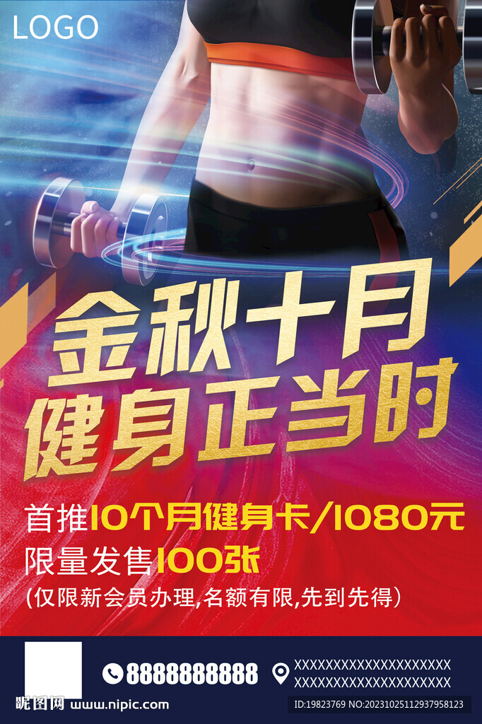 金秋十月健身正當時健身房促銷宣