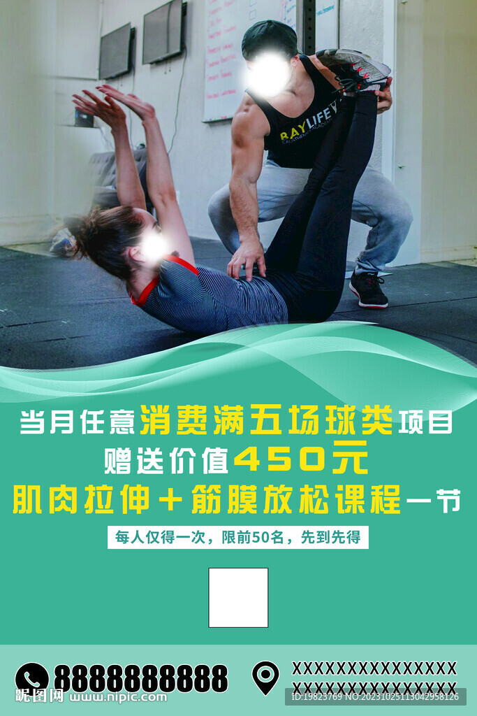 健身房拉伸免費促銷宣傳