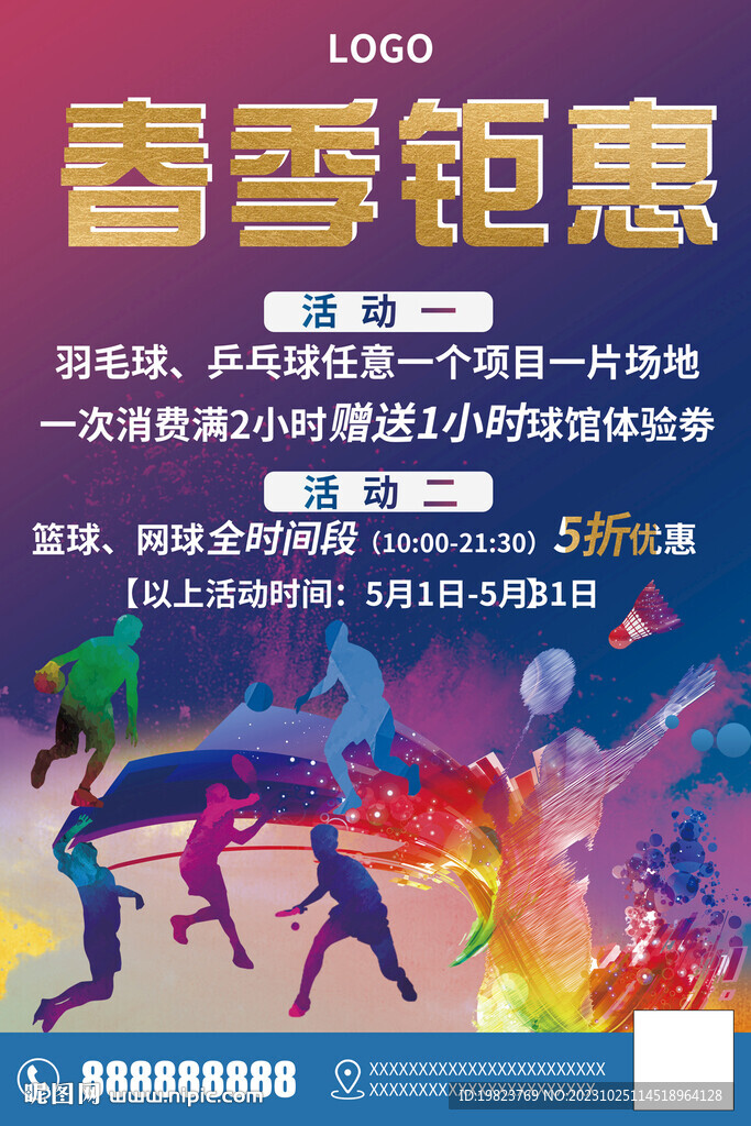 健身房春季鉅惠促銷宣傳