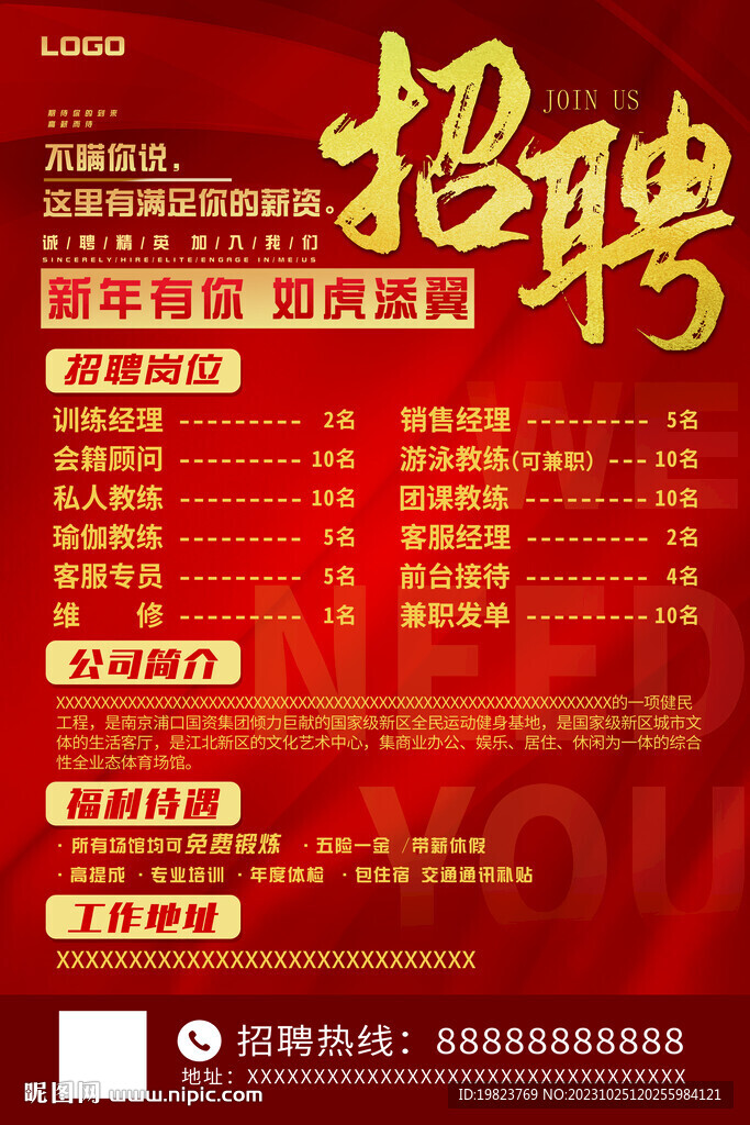 紅色健身房招聘宣傳