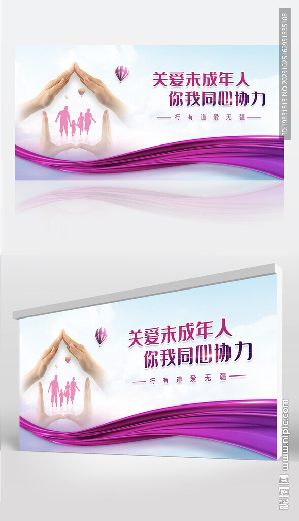 關(guān)愛未成年人
