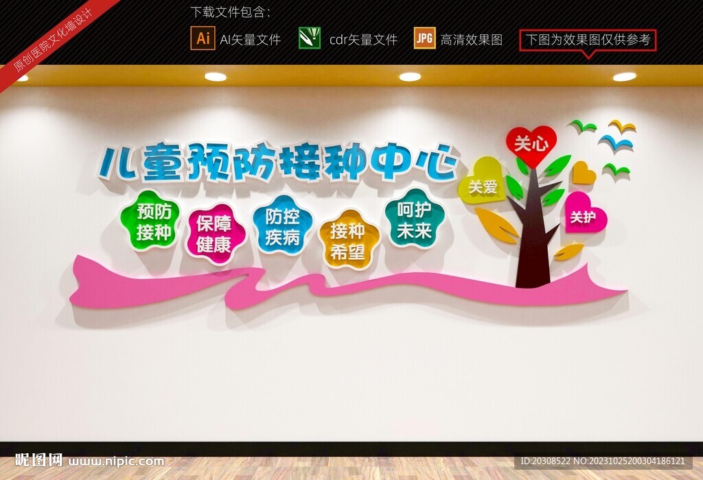 兒童預(yù)防接種中心