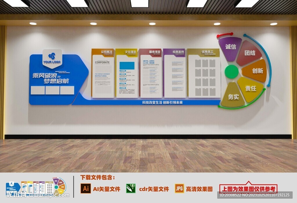 企業(yè)文化墻