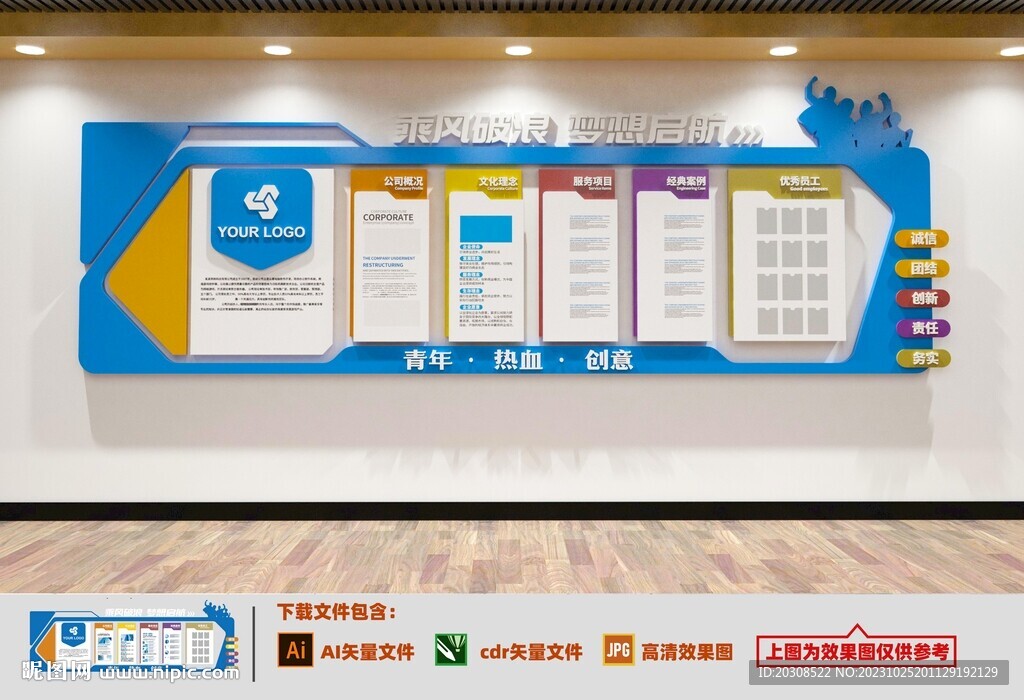 企業(yè)文化墻