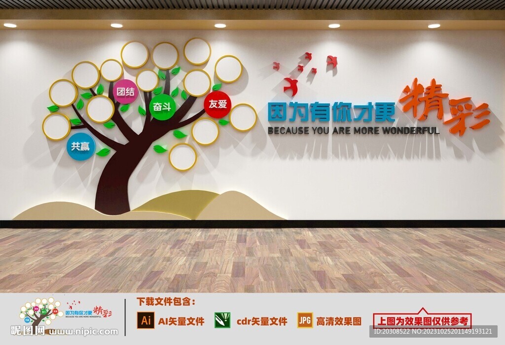 企業(yè)風(fēng)采文化墻