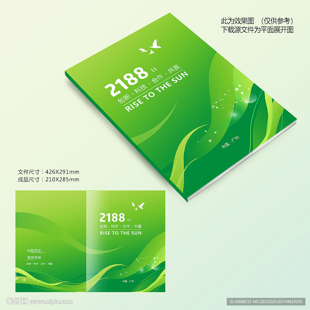 環(huán)保畫冊封面