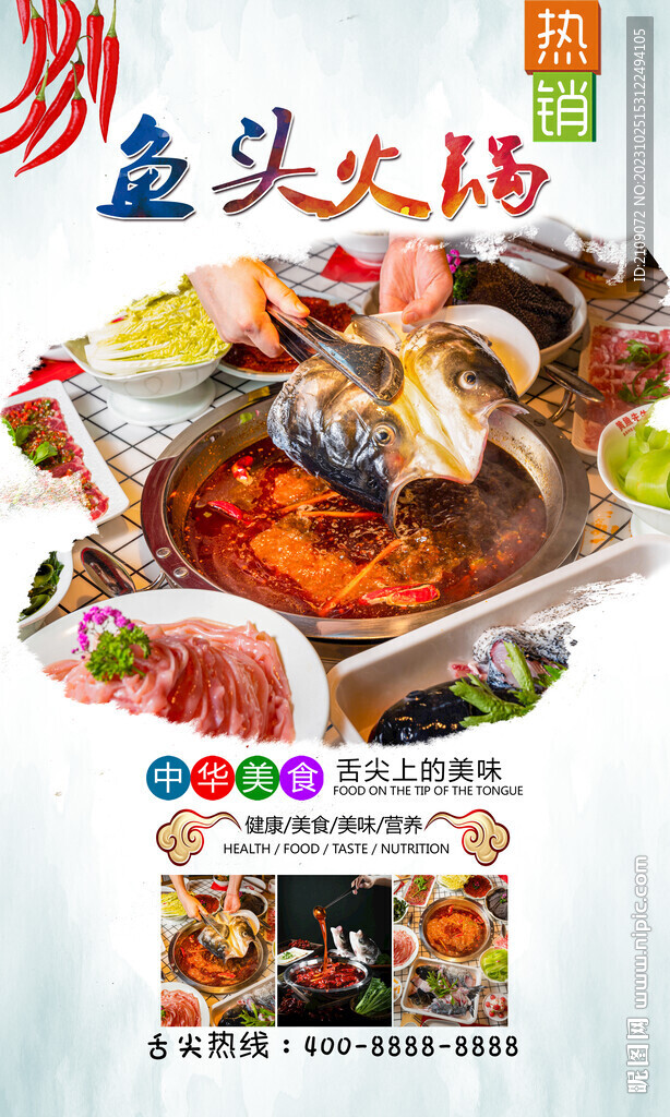 魚頭火鍋 