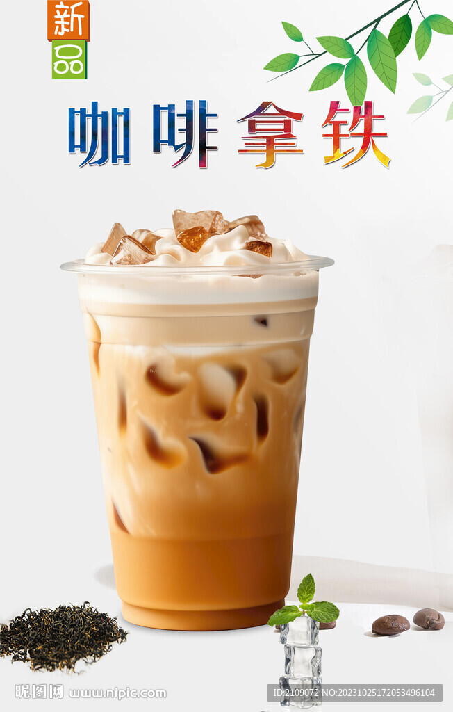 咖啡拿鐵