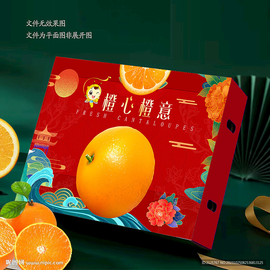 橙心橙意禮盒