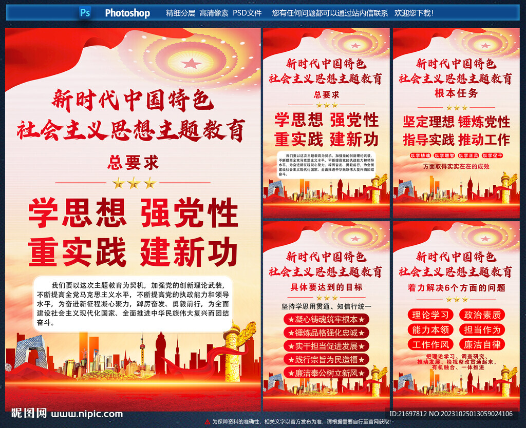 主題教育