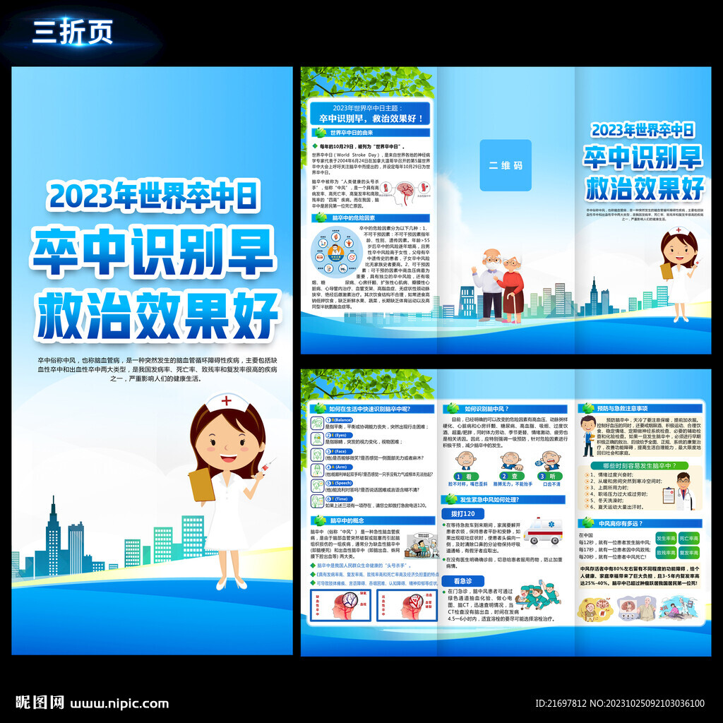 卒中識(shí)別早 救治效果好