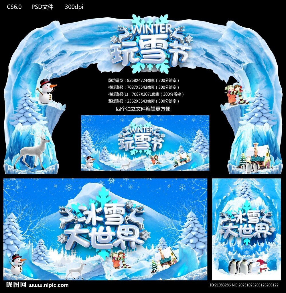 冰雪節(jié)