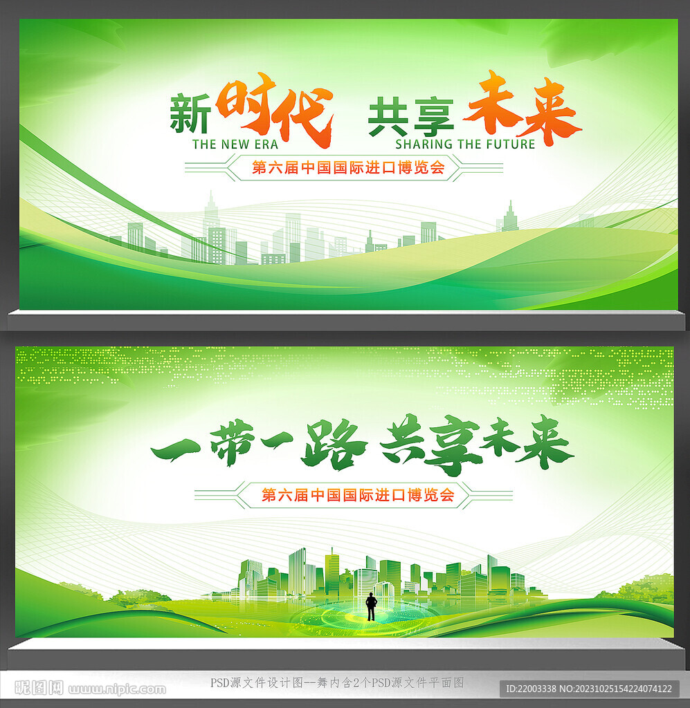 進博會展板會議背景