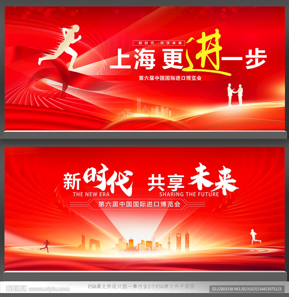 進口博覽會紅色會議背景