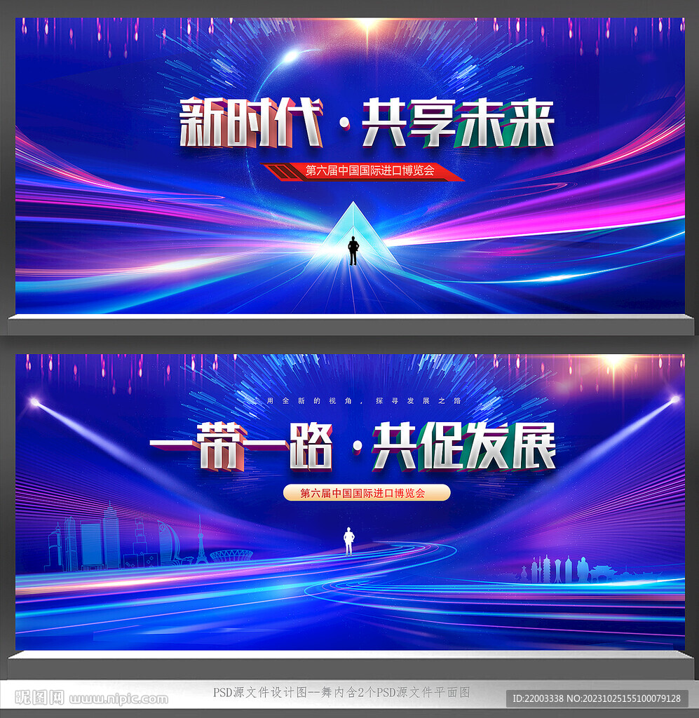 進博會科技會議背景