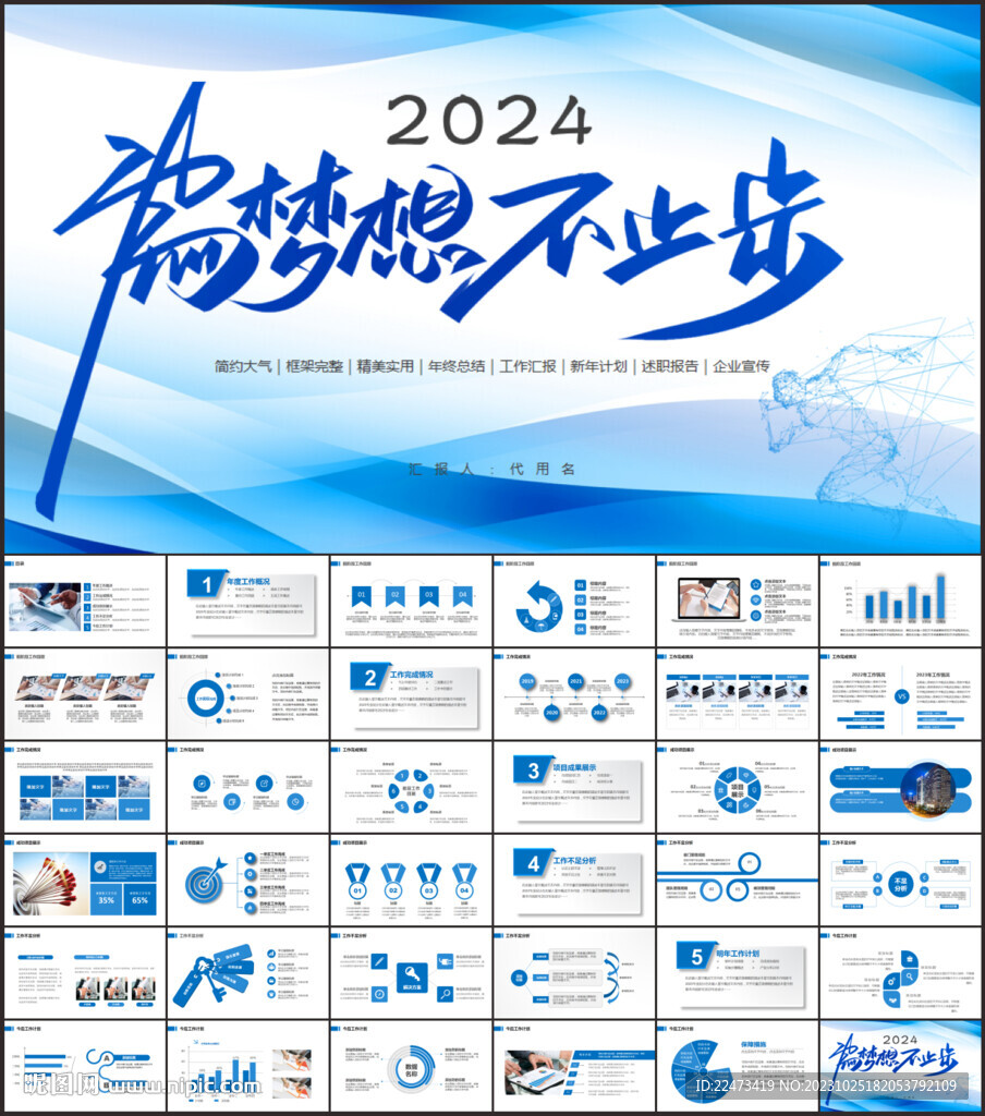 2024年終工作總結(jié)匯報(bào)PPT